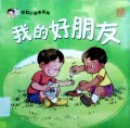 Cai Hong Xiao Du Zhe Xi Lie: Wo De Hao Peng You