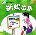 Cai Hong Xiao Du Zhe Xi Lie: Xi Yi Chu Shou