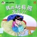 Cai Hong Xiao Du Zhe Xi Lie: Wo De Wan Ju Neng Bu Jian Le