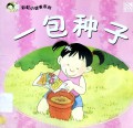 Cai Hong Xiao Du Zhe Xi Lie: Yi Bao Zhong Zi