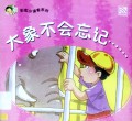 Cai Hong Xiao Du Zhe Xi Lie: Da Xiang Bu Hui Wang Ji