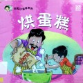 Cai Hong Xiao Du Zhe Xi Lie: Hong Dan Ga
