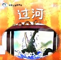Cai Hong Xiao Du Zhe Xi Lie: Guo He