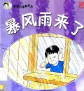 Cai Hong Xiao Du Zhe Xi Lie: Bao Feng Yu Lai Le