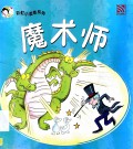 Cai Hong Xiao Du Zhe Xi Lie: Mo Shu Shi