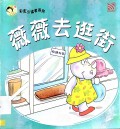 Cai Hong Xiao Du Zhe Xi Lie: Wei Wei Qu Guang Jie