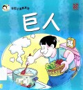 Cai Hong Xiao Du Zhe Xi Lie: Ju Ren