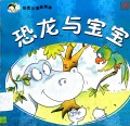 Cai Hong Xiao Du Zhe Xi Lie: Kong Long Yu Bao Bao
