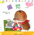 Xiao Xiong Bao Bao Hui Ben 4- Shui Jiao
