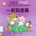 Qin Zi Xiao Hui Ben: Gulugulu Shu Xue Gu Shi Hui Ben. Yi Qi Zhuo Mi Cang