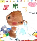 Xiao Xiong Bao Bao Hui Ben 6- Niao Chuang Le